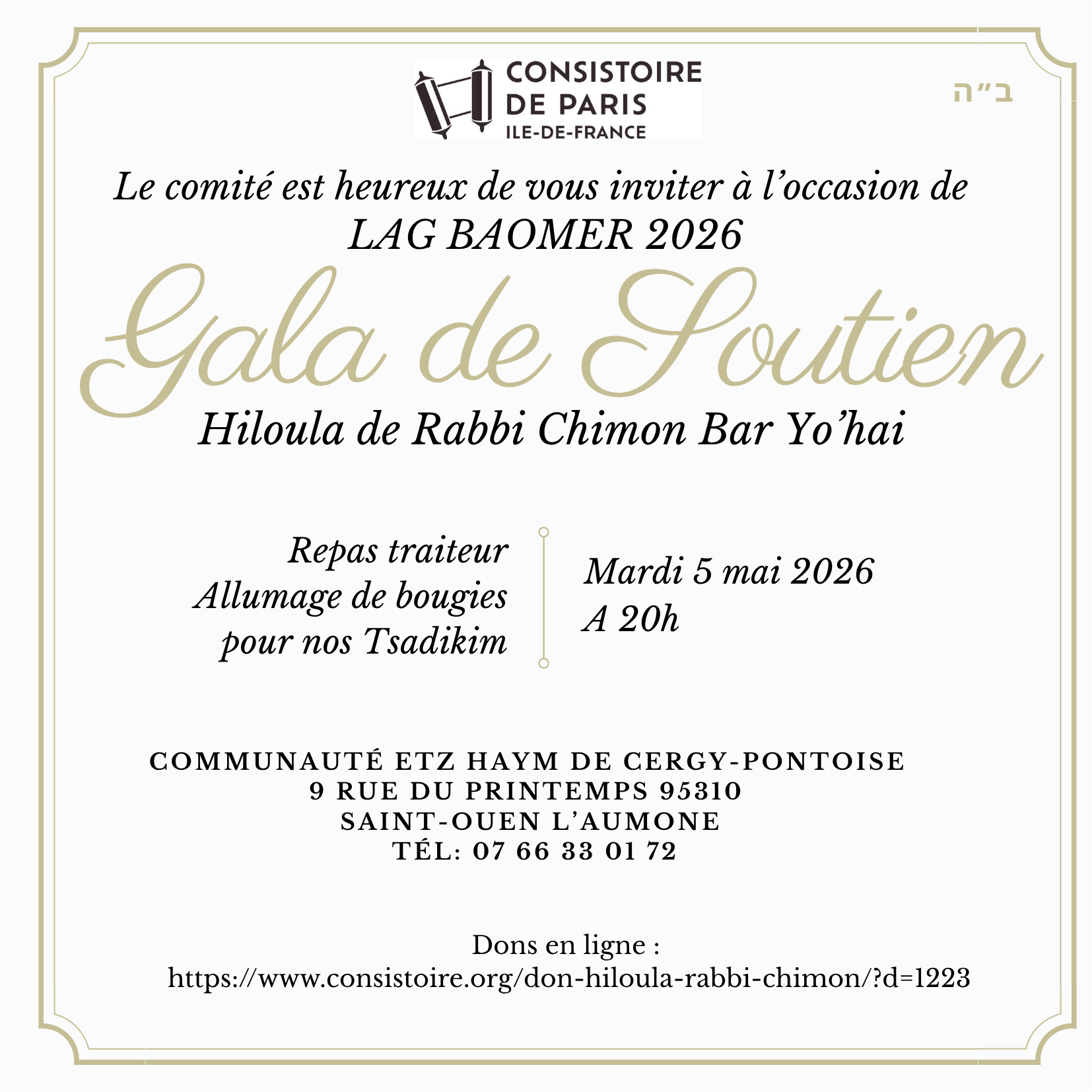 SAINT OUEN L'AUMONE - LAG BAOMER : GRANDE HILLOULA de Rabbi Shim'one Bar Yo'haï